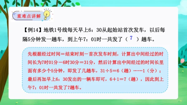 第六单元：年、月、日单元复习课件(共31张PPT)人教版三年级数学下册