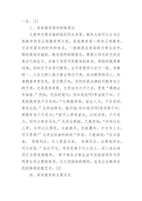 浅谈家庭教育方面的论文范文.docx