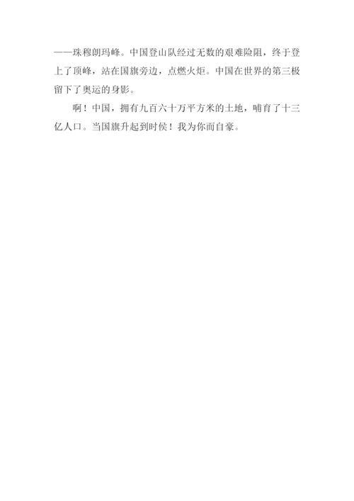 当国旗升起的时候作文500字.docx