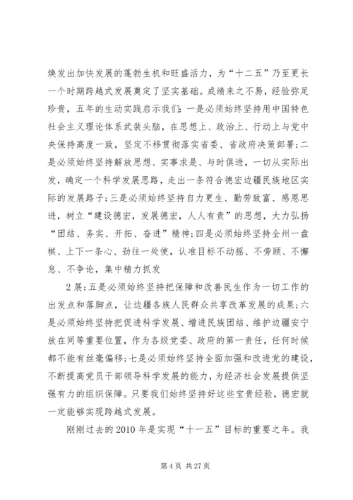 在区委五届十三次全体(扩大)会议上的报告 (4).docx