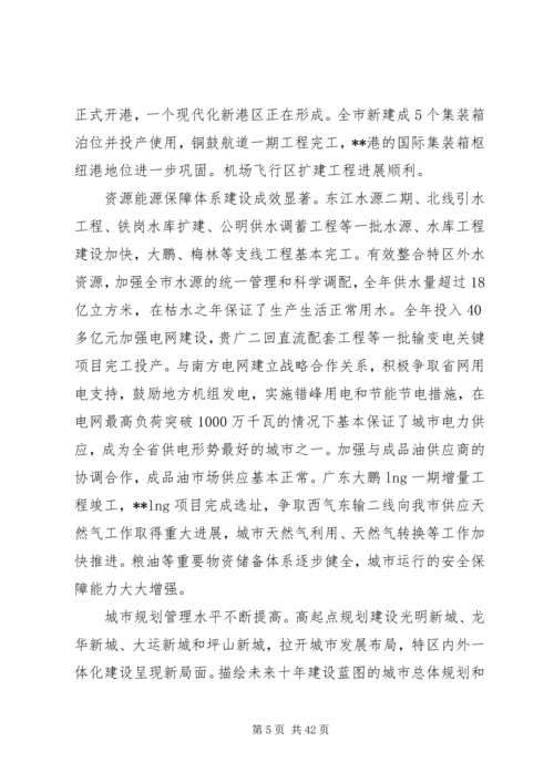 人民代表会议报告.docx