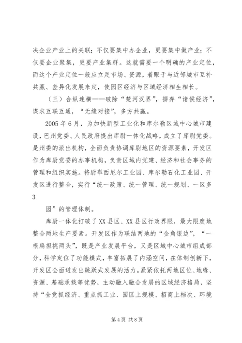 教育学习考察体会 (4).docx