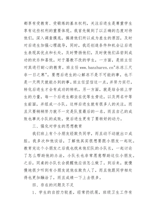 二年级上学期班主任工作总结_1.docx