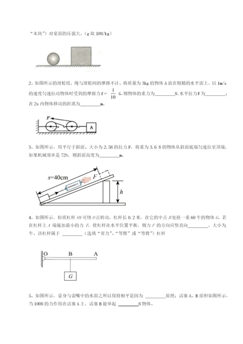 基础强化湖南长沙市铁路一中物理八年级下册期末考试专题测评试卷（含答案详解）.docx