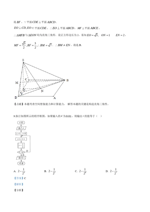 2019年高考文科数学全国三卷真题及答案解析7.docx