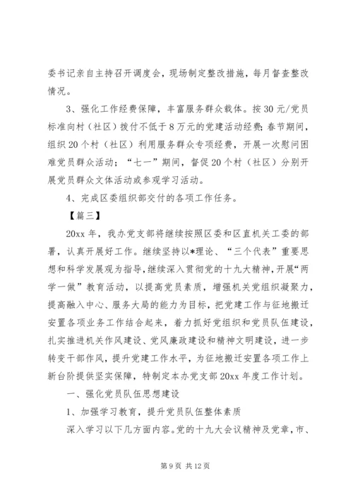 乡镇基层党建个人工作计划.docx