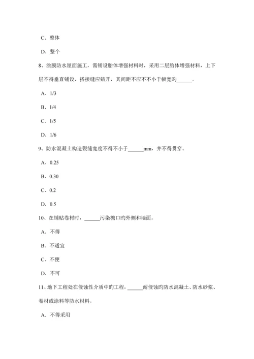 青海省助理防水工程师试题.docx