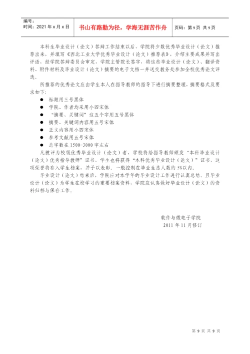 软微学院毕业设计论文管理办法汇编.docx