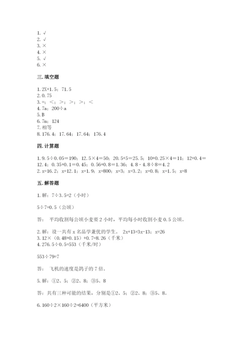 2022五年级上册数学期末测试卷附参考答案（名师推荐）.docx