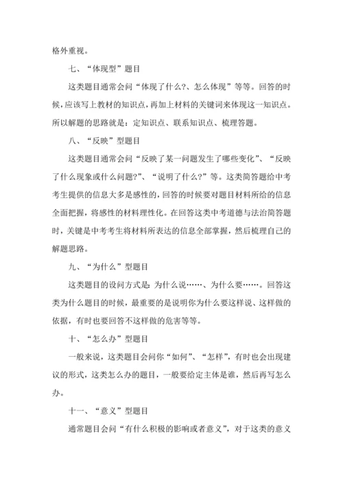 初中政治学习方法与总结.docx