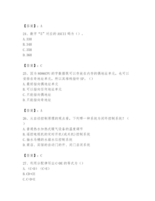 2024年国家电网招聘之自动控制类题库及参考答案（实用）.docx