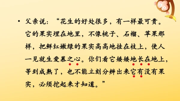 2 落花生    课件