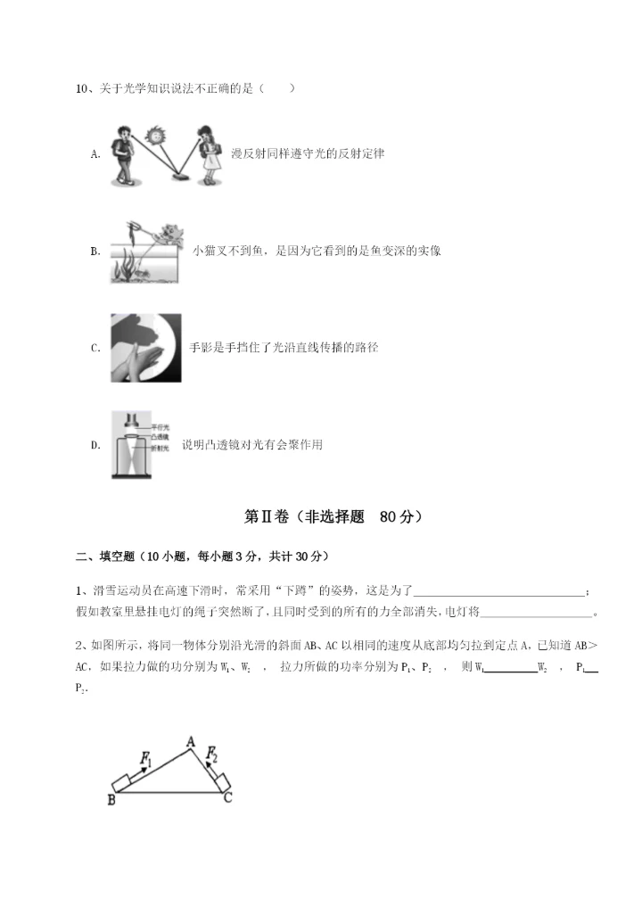 小卷练透重庆市实验中学物理八年级下册期末考试综合测评试题（解析版）.docx