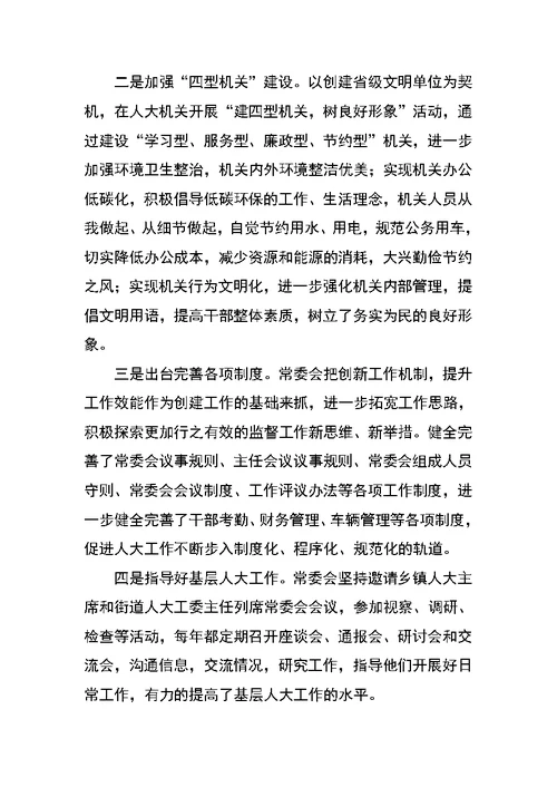 XX年县级市人大常委会工作总结