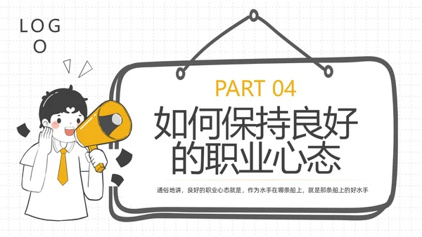 黄灰简约如何保持良好的职业心态PPT模板宣传PPT动态PPT