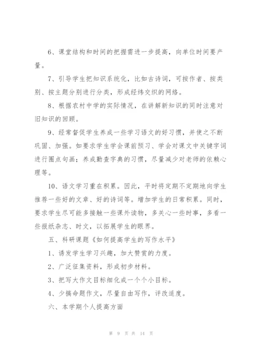 2022年初中语文教师教学工作计划范文.docx