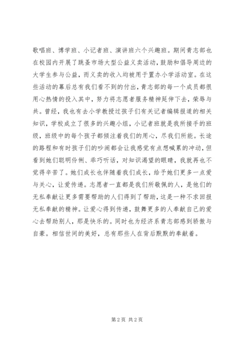 先进集体事迹材料范文.docx