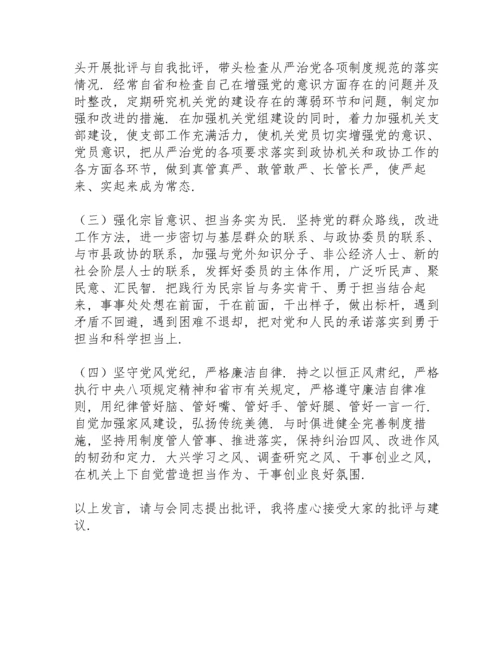 机关党组书记以案促改专题民主生活会个人对照检查材料.docx