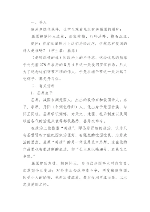 高中语文必修2：《离骚》教案.docx