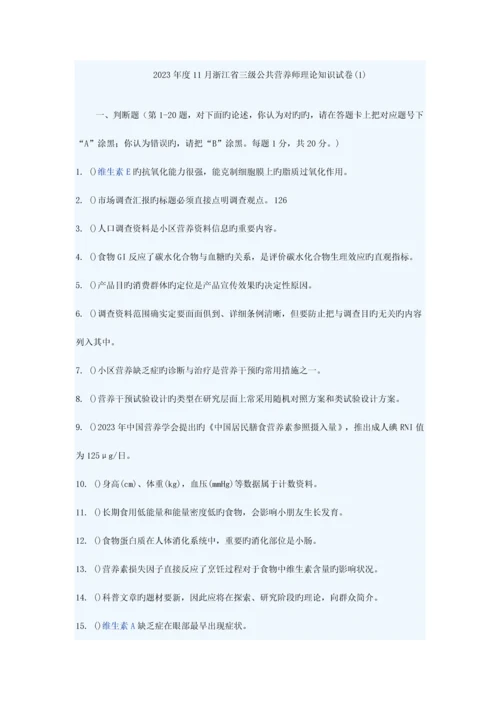 2023年三级公共营养师理论及答案.docx