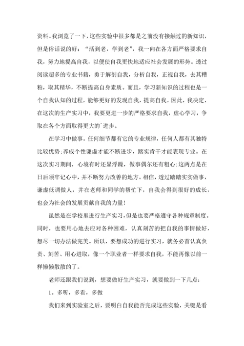 关于生产实习心得体会范文锦集8篇.docx