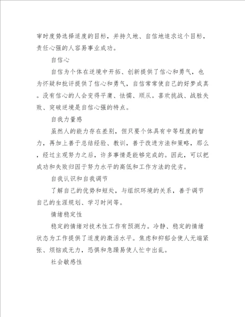 职业生涯规划书我的兴趣爱好范文(通用3篇)