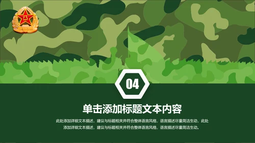 迷彩八一军队国防部队建设PPT模板