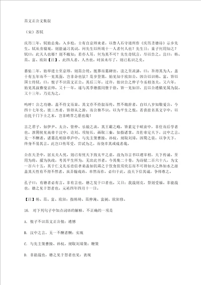 范文正公文集叙阅读答案及翻译