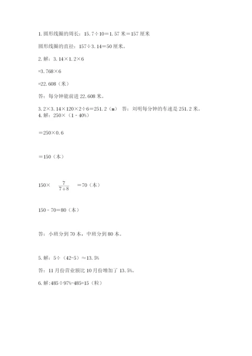 2022六年级上册数学期末考试试卷及答案【名校卷】.docx