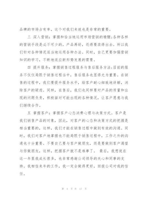 配件个人销售工作总结(多篇).docx