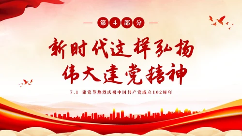 红色水彩简约71建党节高扬共产党人的精神旗帜建党102周年
