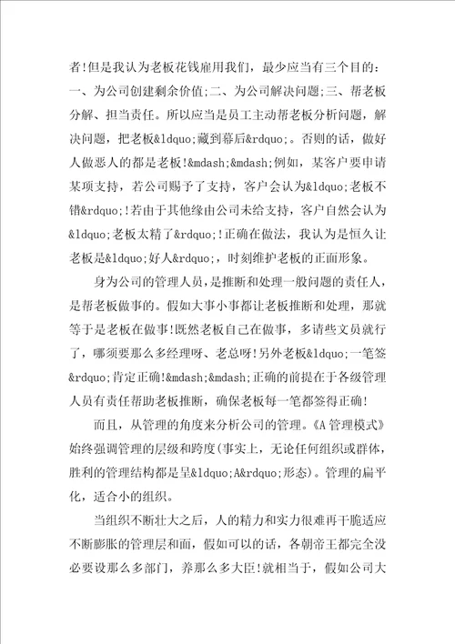 销售经理个人工作总结范文精选