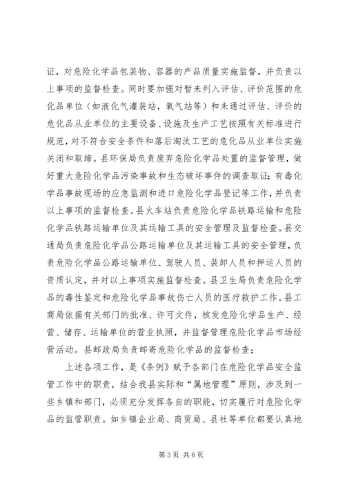 县危险化学品专项整治工作会的讲话.docx