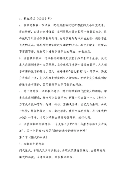 7年级数学上册教学工作计划