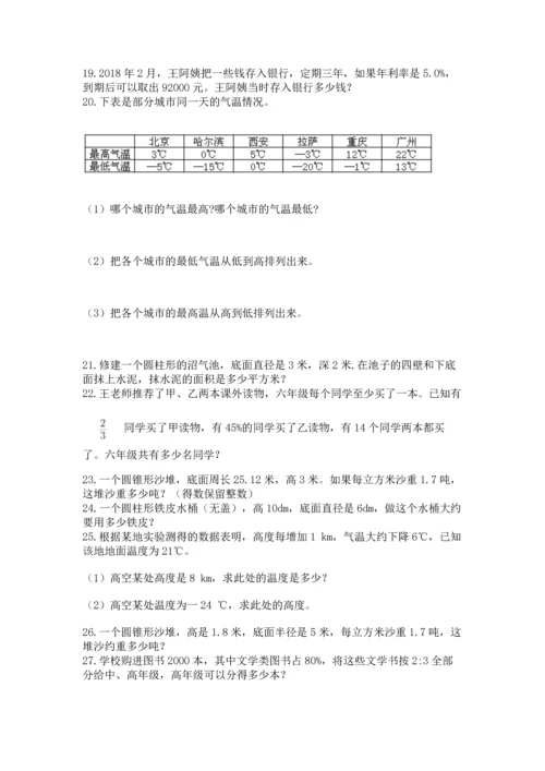 六年级小升初数学应用题50道及参考答案【综合题】.docx