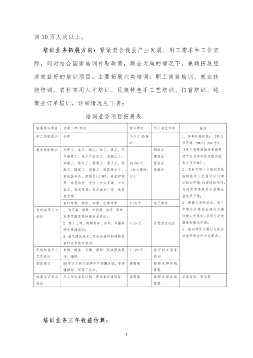 成立劳务派遣公司可行性研究报告.docx