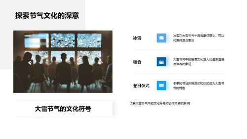 大雪节气与新媒体