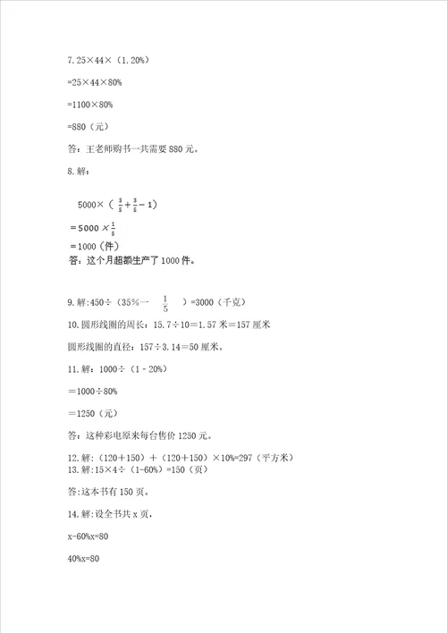 六年级上册数学应用题50道附完整答案精选题