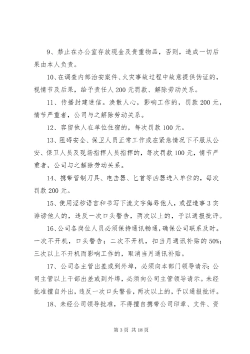 工作纪律管理制度2.docx