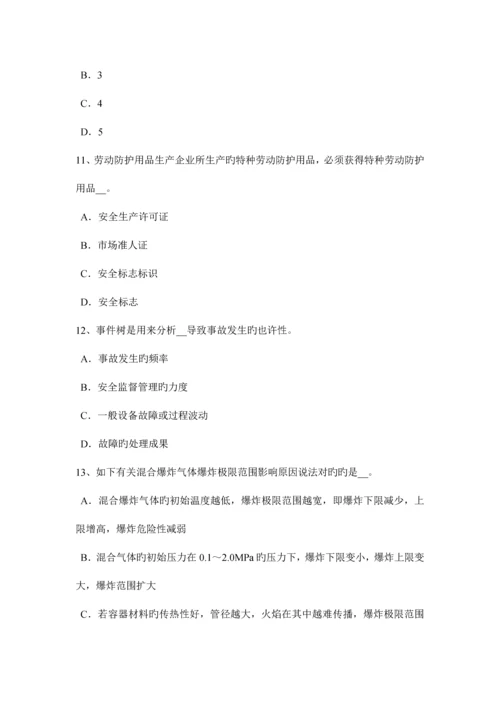 2023年云南省安全工程师安全生产法危险化学品单位的安全责任试题.docx