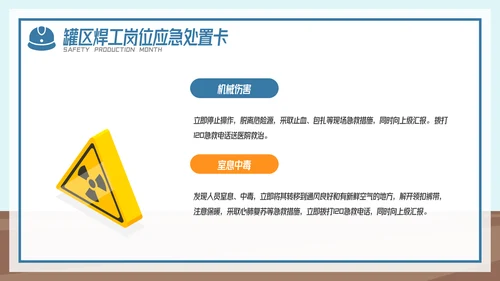 全国企业安全生产月宣传教育主题PPT模板