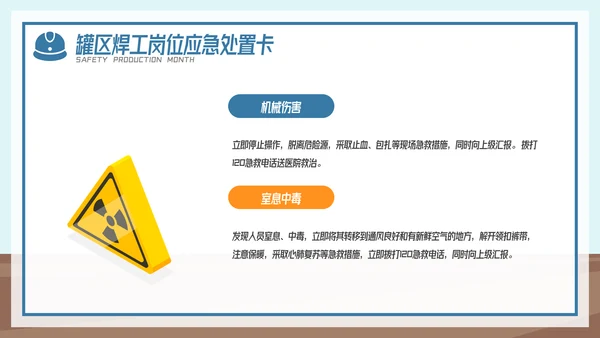 全国企业安全生产月宣传教育主题PPT模板