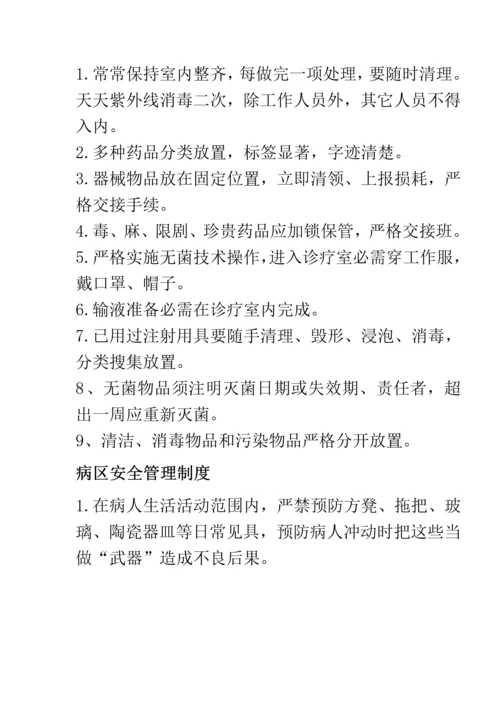 护理病房管理新规制度.docx