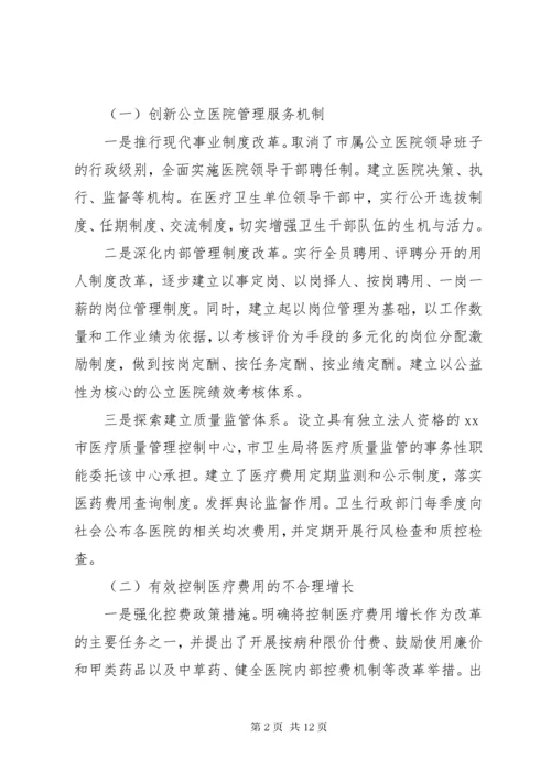 关于市公立医院改革的调研报告.docx