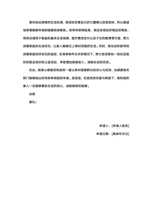 城镇低保申请书