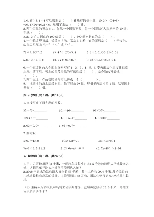 2022人教版五年级上册数学期末测试卷加答案下载.docx