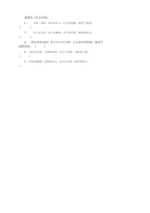 小学三年级语文上册第二单元测试卷小学语文三年级单元练习人教实验版