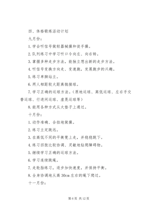 锻炼计划总结合集多篇.docx