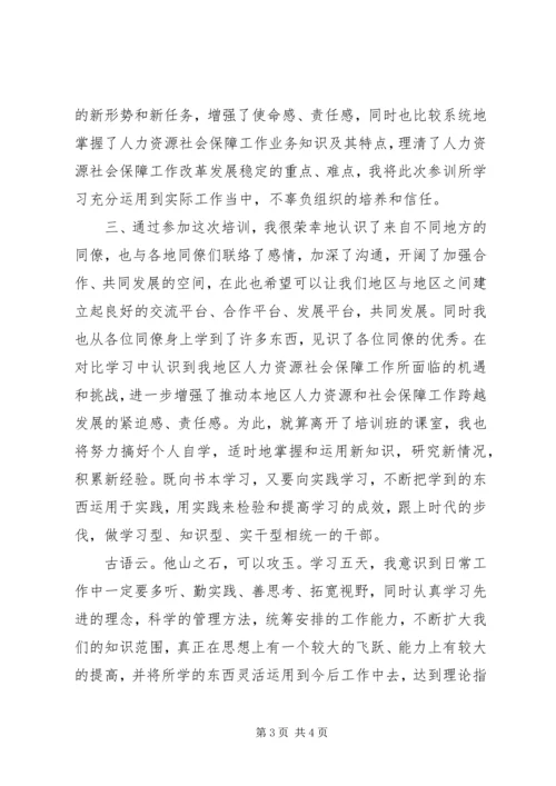 人社系统培训心得体会[精选5篇].docx