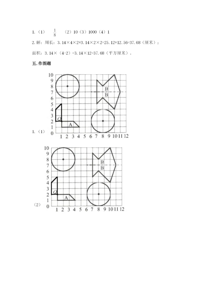 2022六年级上册数学期末测试卷及参考答案（名师推荐）.docx